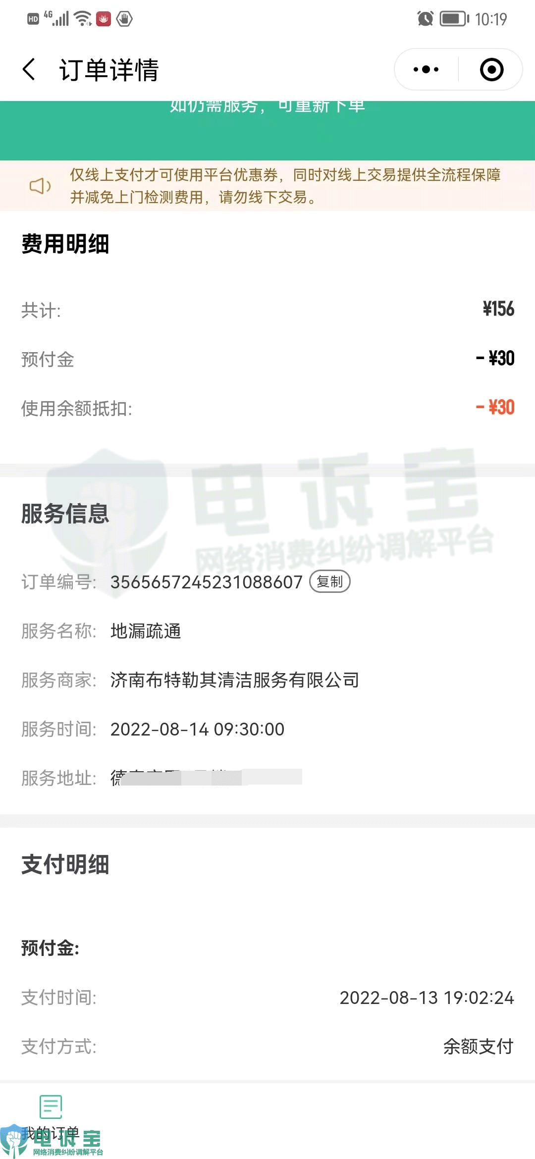 58同城旗下“58到家”被投诉无故爽约退款拖拖拉拉迟迟不到位_搜狐网