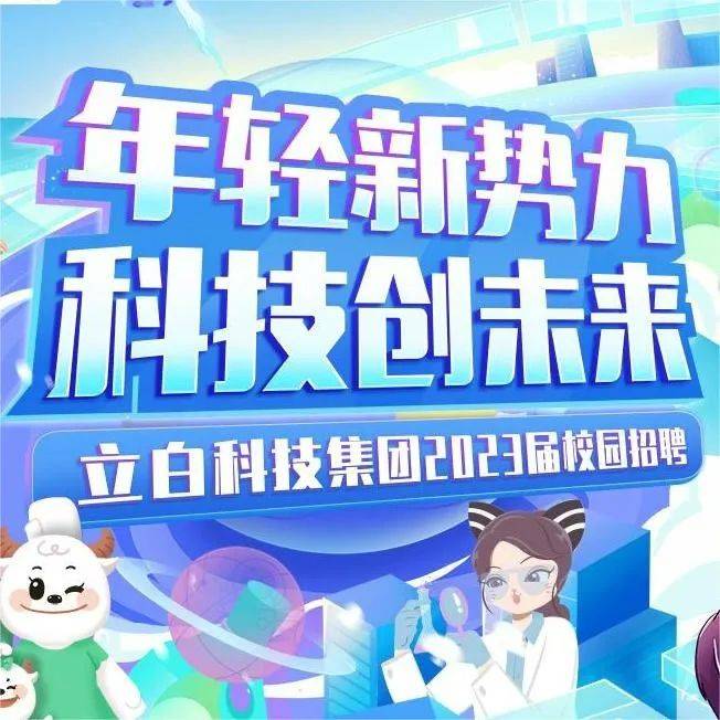 正白科技招聘,正白科技招聘官网