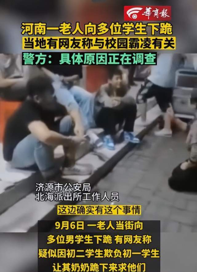 河南：1位老人当街朝多名中学生下跪，官方回应，更多细节曝光