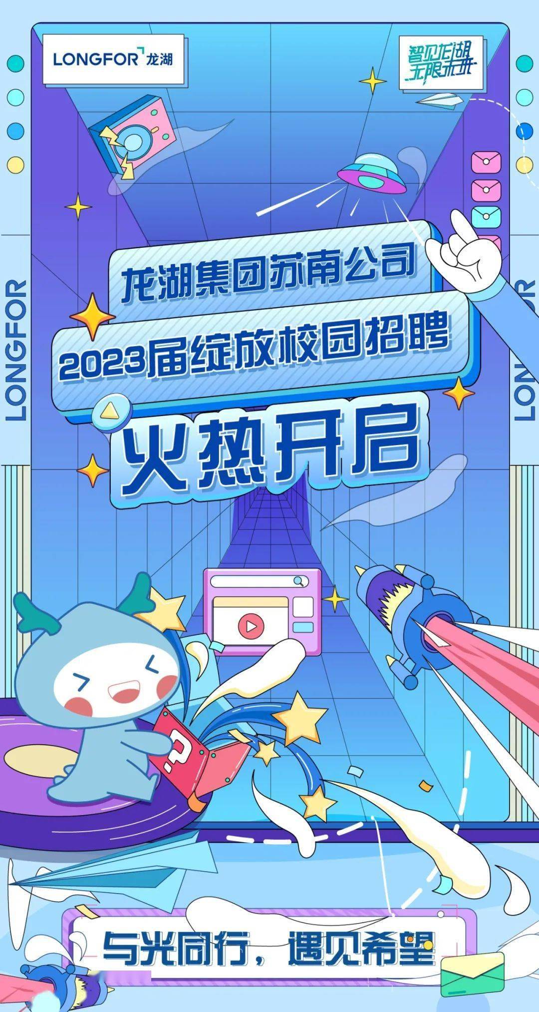 龙湖集团苏南公司2023届绽放校园招聘火热开启