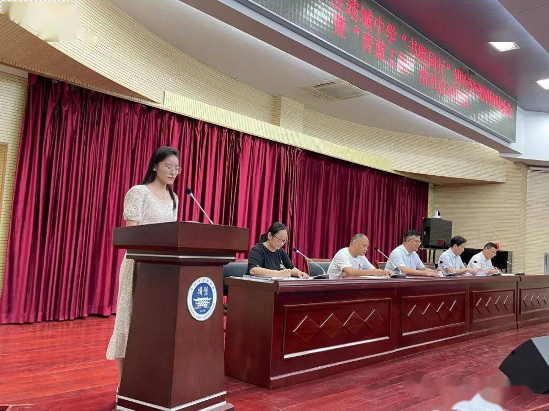 青蓝同心 筑梦前行|靖城中学举行"书院同行"四有好教师团队建设暨"