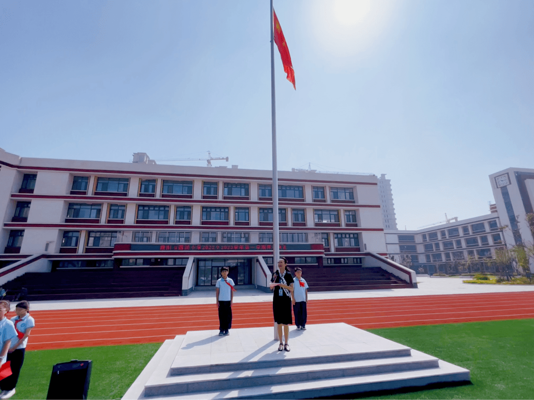 濮阳市西湖小学举行2022—2023学年第一学期开学典礼_全体师生_决心