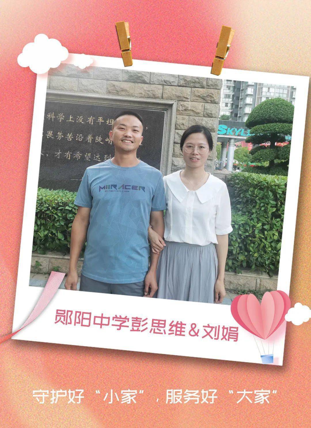 郧阳中学夫妻档教师,秀出别样恩爱 | 教师节访名师