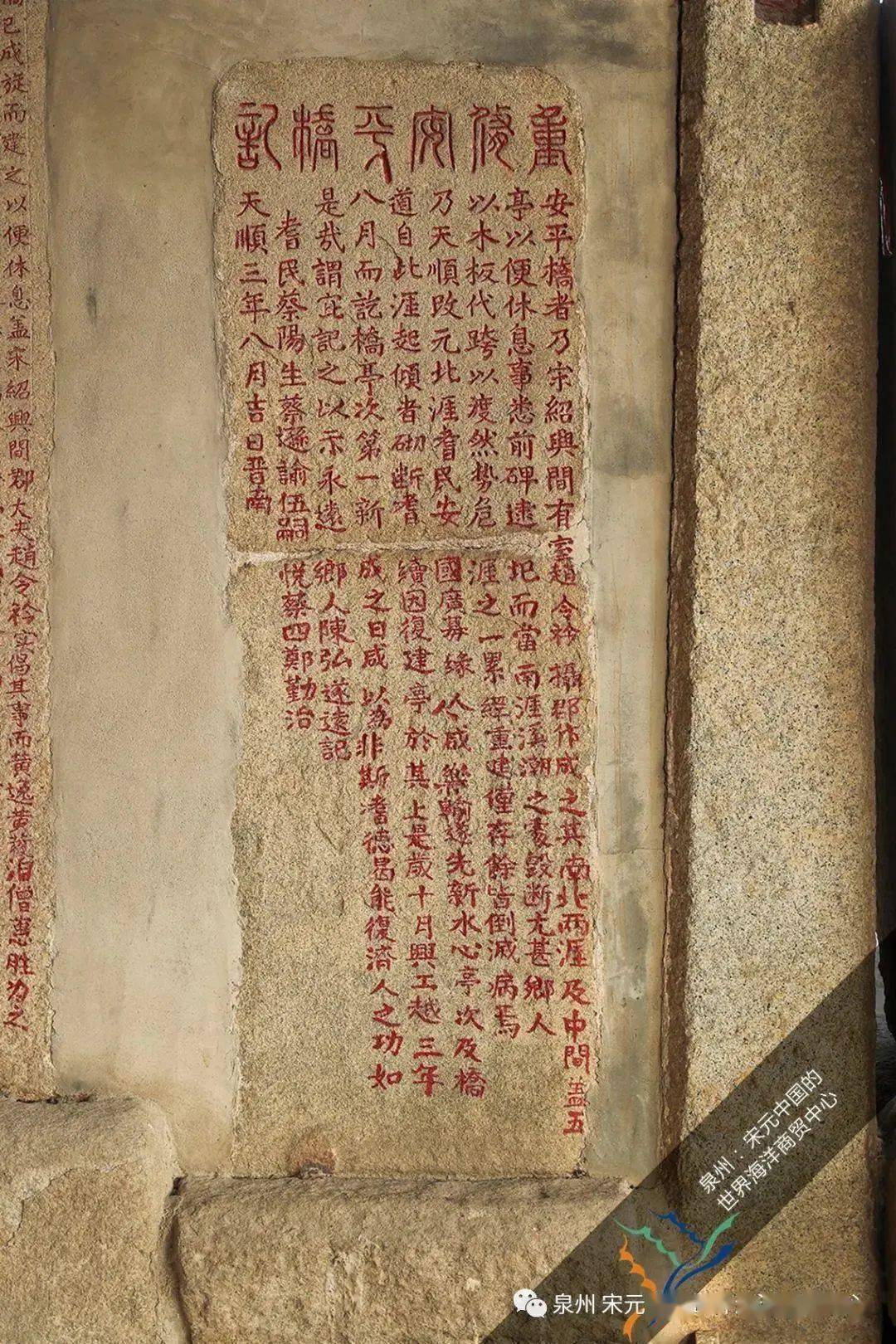 的《重修安平桥记》成冬冬 /摄3名人与名桥安