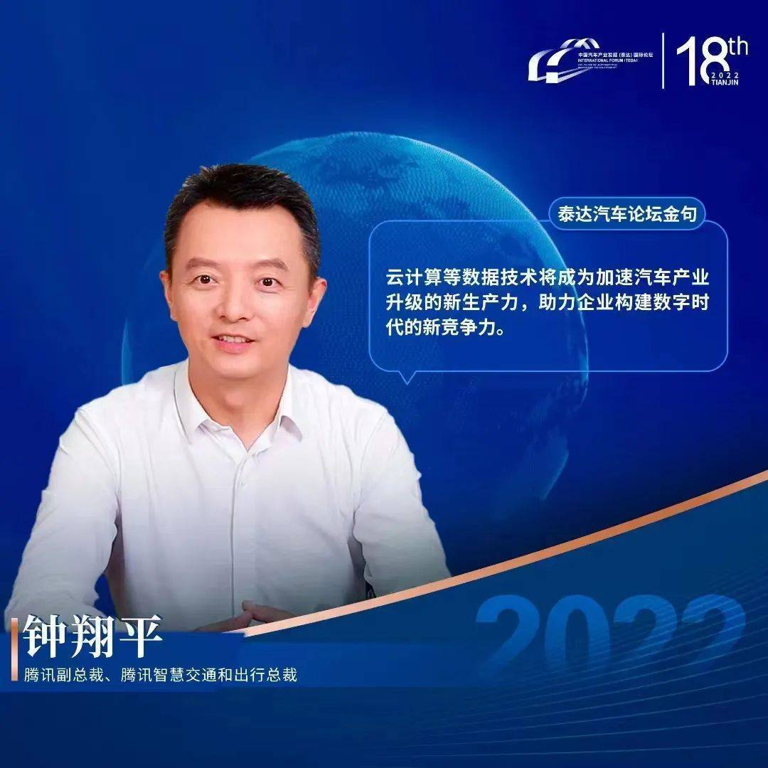 比如腾讯智慧交通和出行总裁钟翔平就提到"随着汽车逐渐具备感知