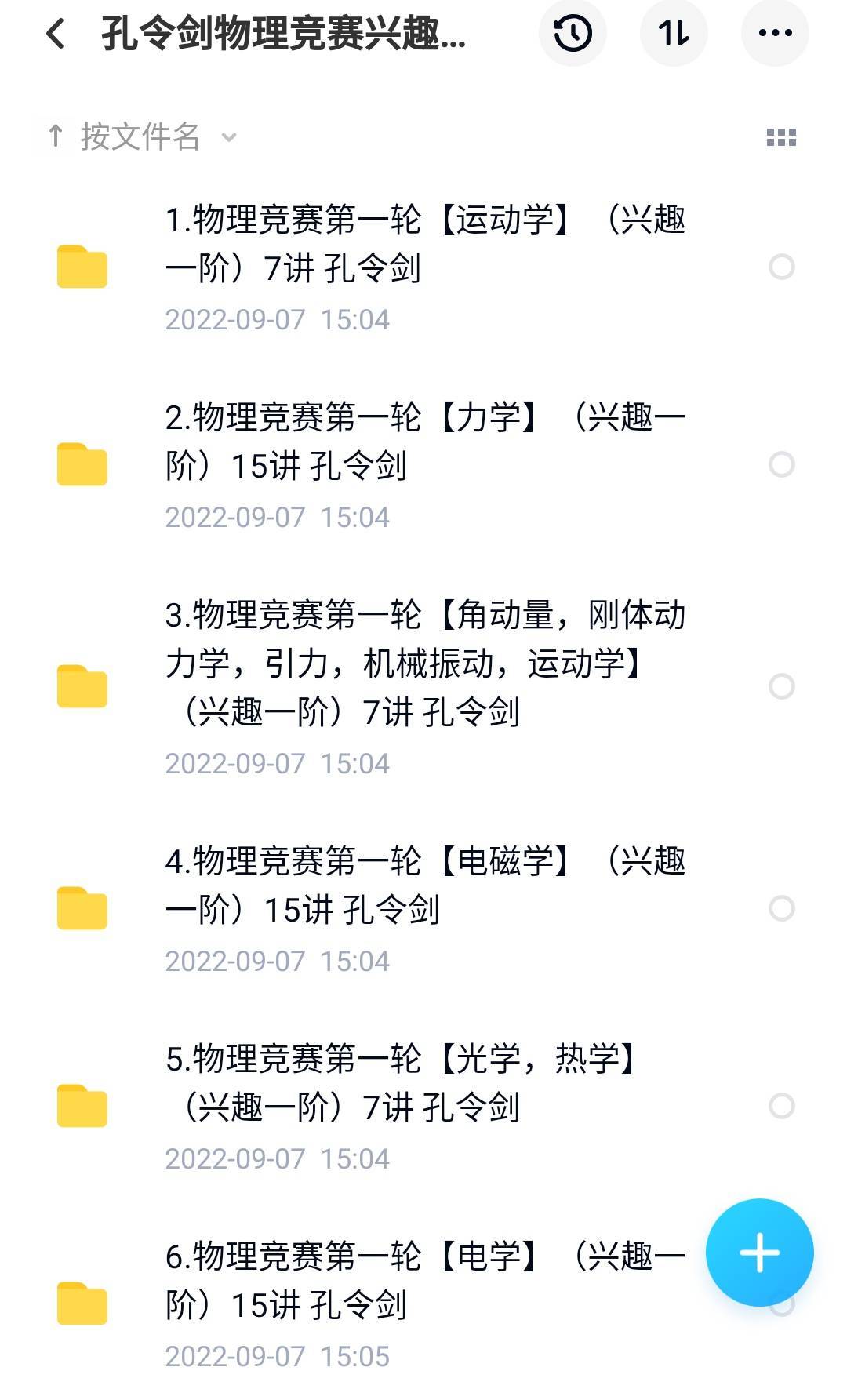 名师:孔令剑高中物理竞赛1-3阶【完结】_孔令剑_竞赛