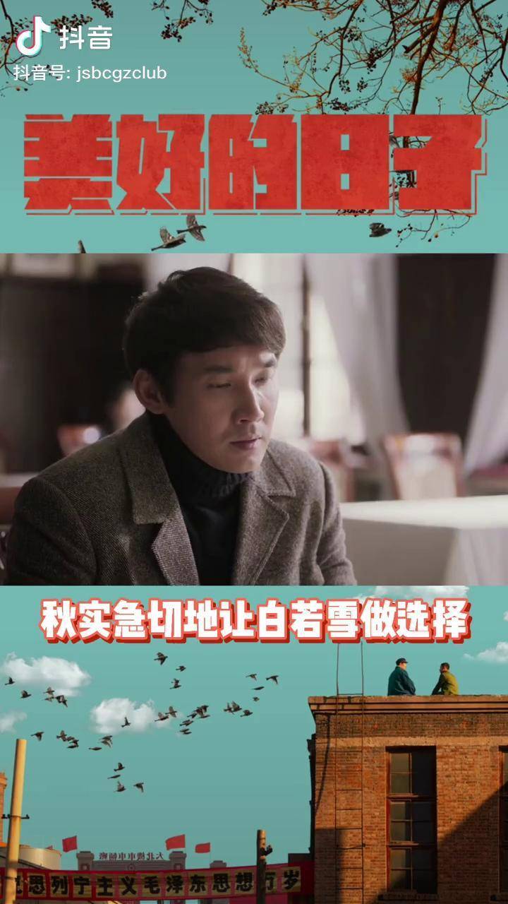 电视剧美好的日子 江苏卫视 精彩片段 感情_童蕾_白若雪_张铎