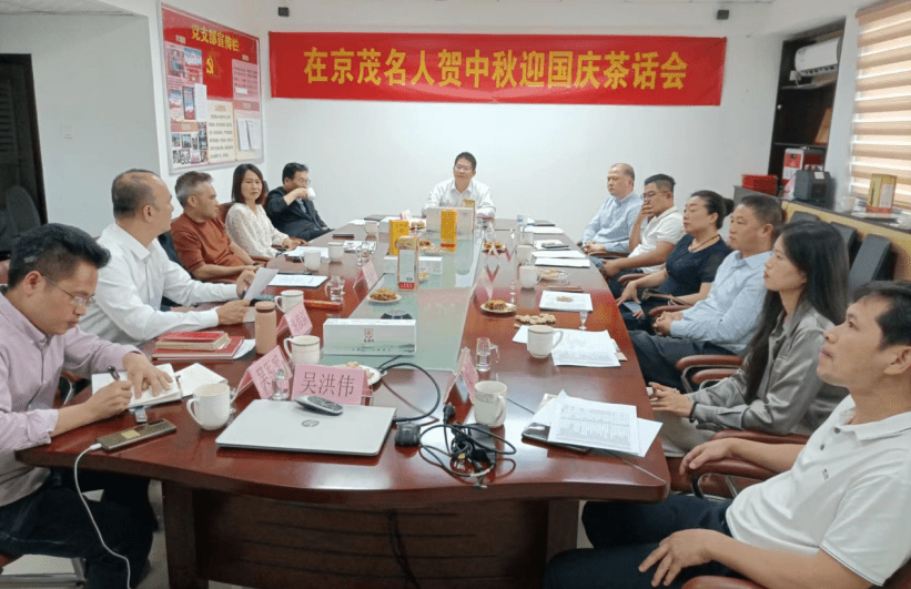 会议由茂名市人民政府驻北京联络处副主任麦哲伦主持,会议从茂名宣传