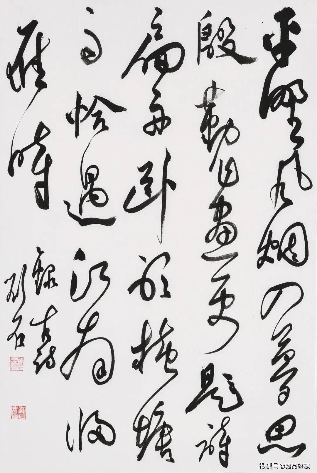 中国当代艺术经典-写意系列·逸品典藏 | 刘石_cm_草书_书法