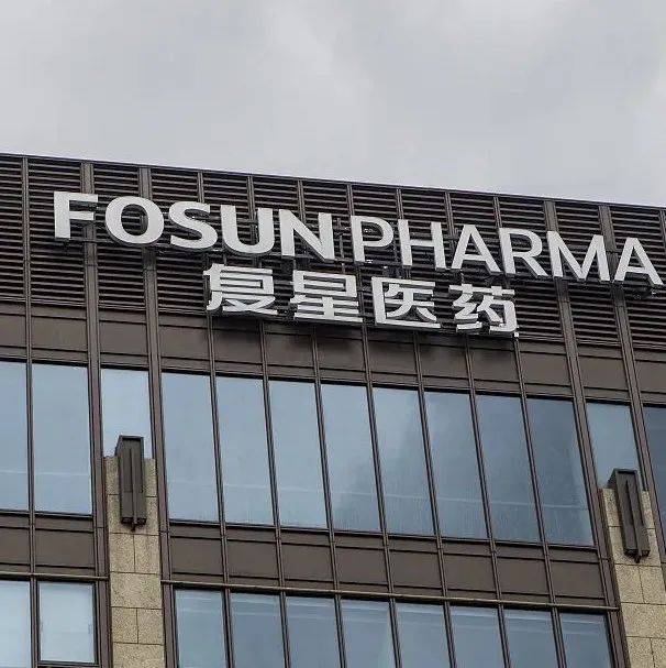 复星医药下一步增长靠什么?_业务_对公司_疫苗