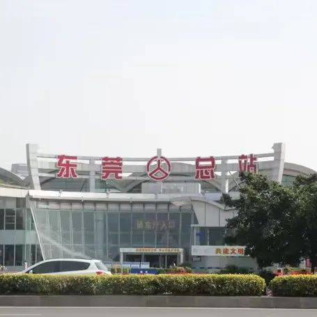 再见了!东莞汽车总站,即将关停!_客运总站_清溪_公众