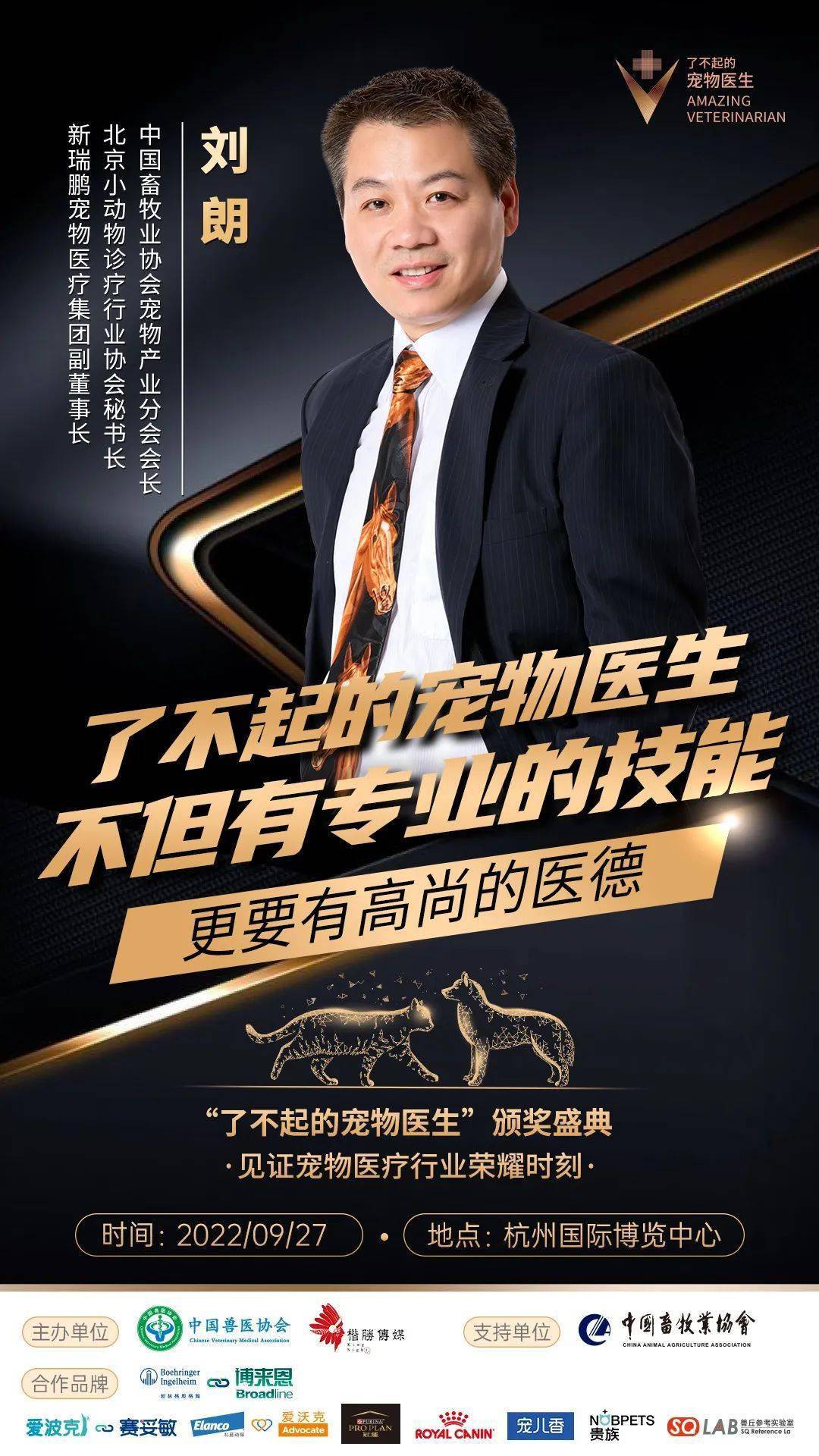 敬请关注|第二届"了不起的宠物医生"颁奖盛典即将开启!