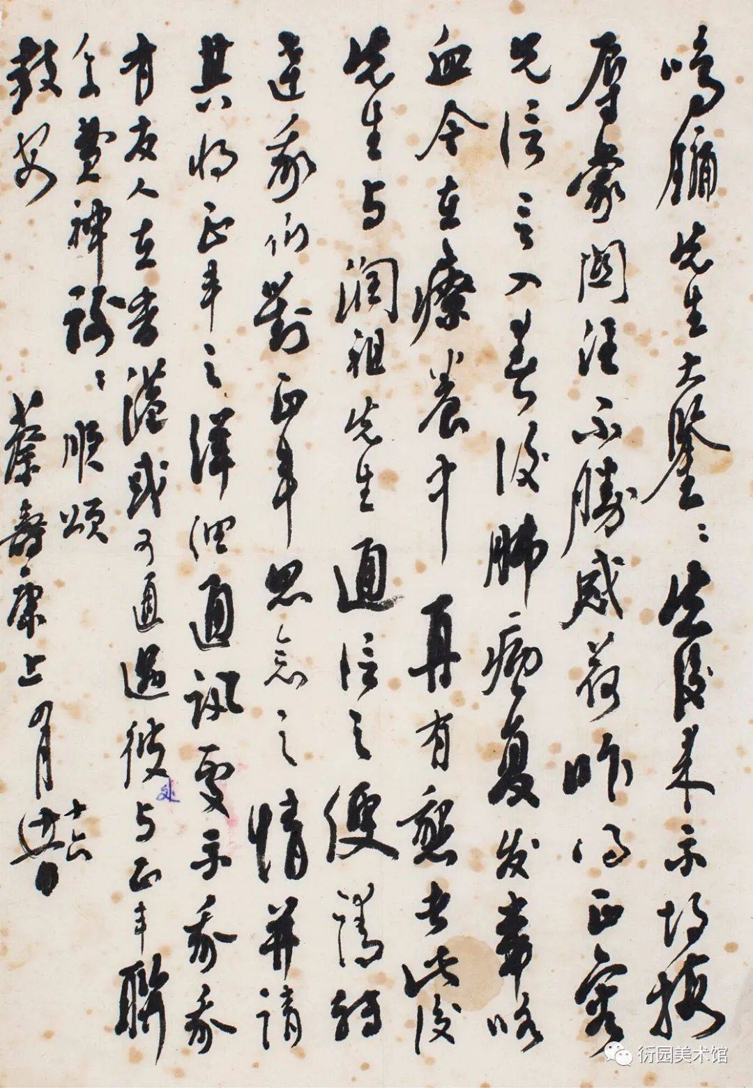 "书以文极",温州纪念蔡心谷先生诞辰一百周年_展览_沈克成_浙江