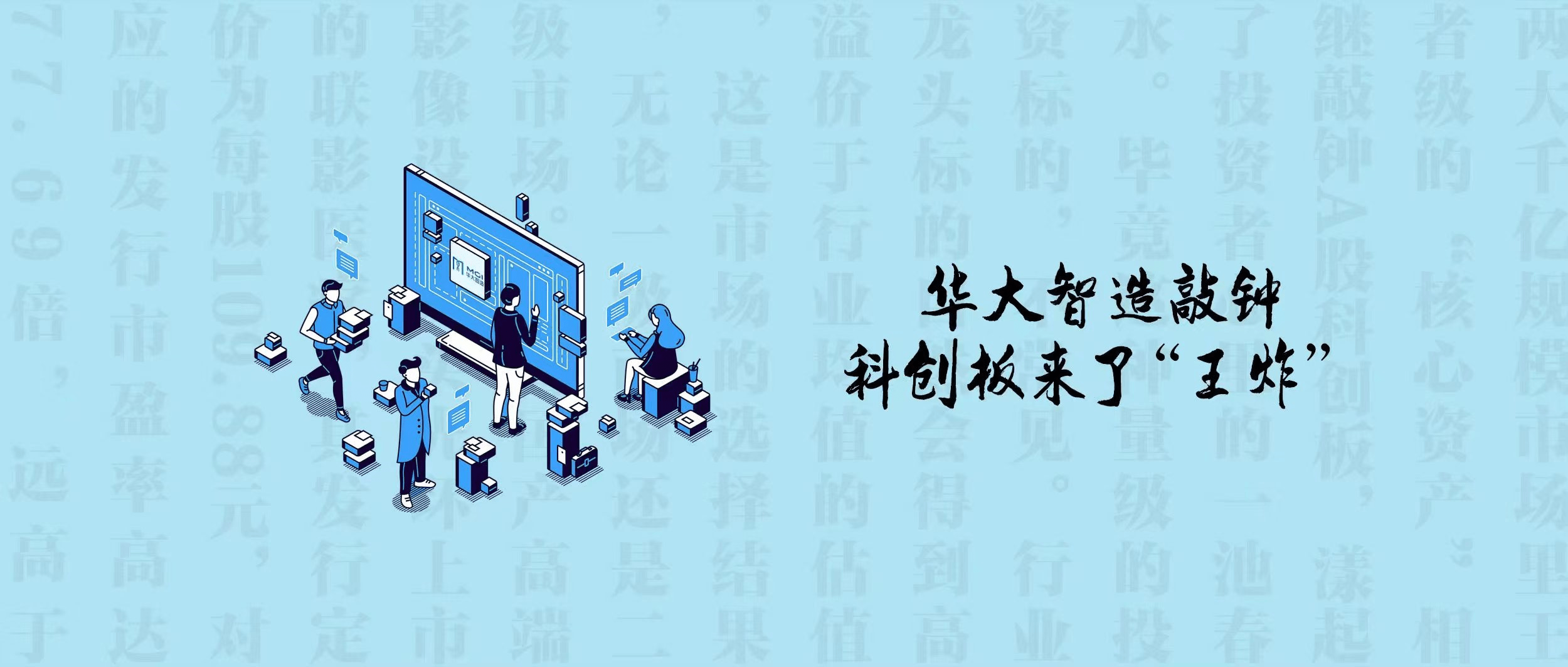 华大智造敲钟 科创板来了"王炸"_市场_行业_标的