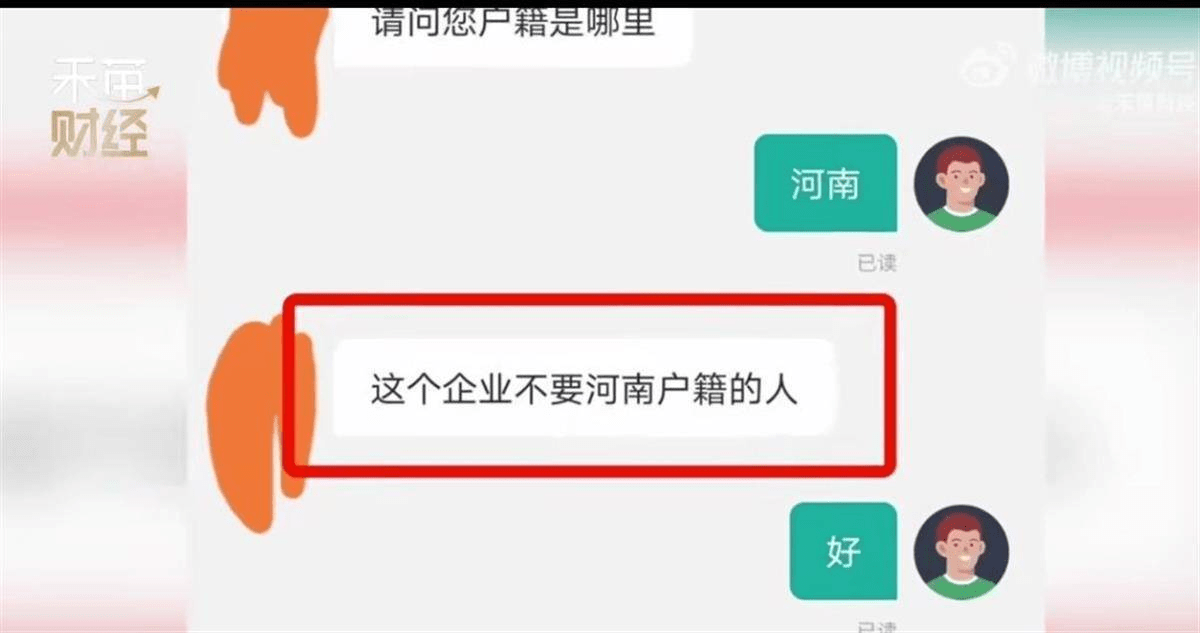 公司回应网传“不招河南籍员工”