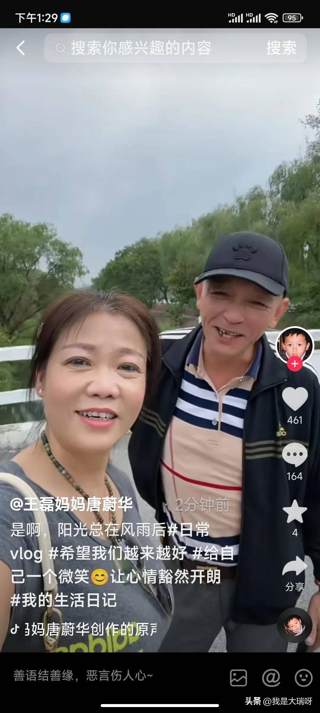 高度疑似!王磊妈妈唐蔚华这次真的找到丢失23年的磊磊了吗