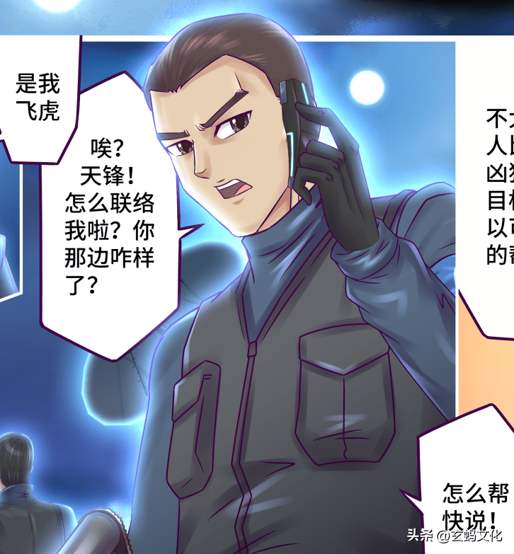 枪火天灵漫画 | 第71话 天降飞虎_天锋_周禹_antart