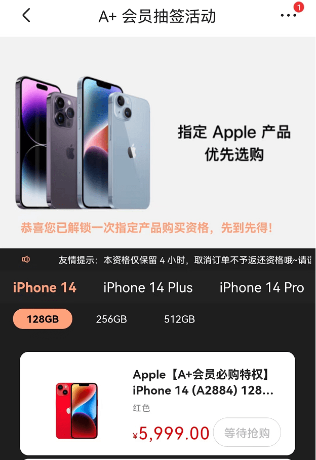 京东开启iPhone 14新品预售 A+会员每天提前20分钟抢购新品