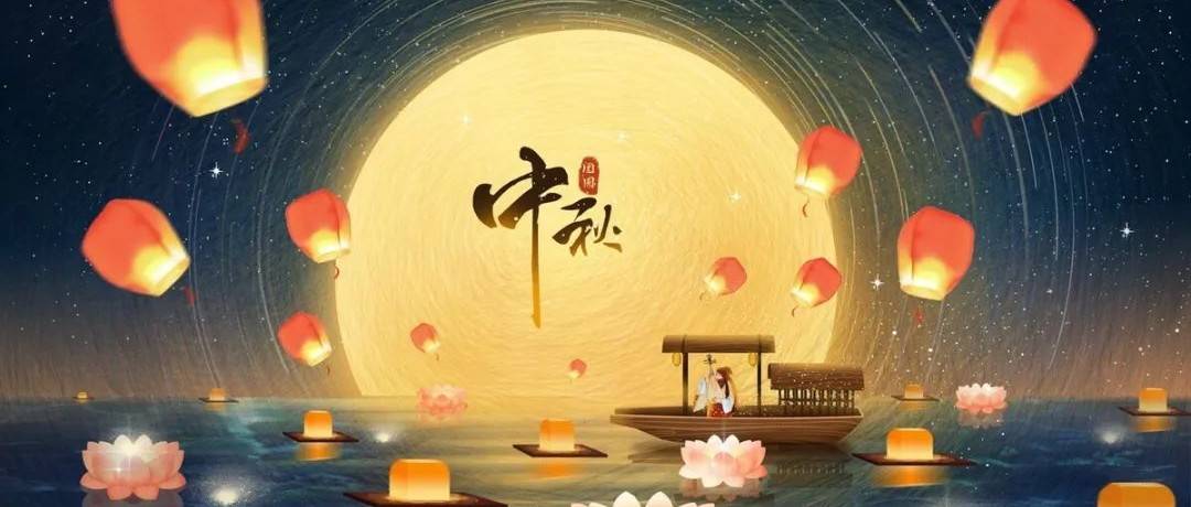 中秋佳节 师泽如光 中秋节原来有这么多说法_拜月节_活动_习俗