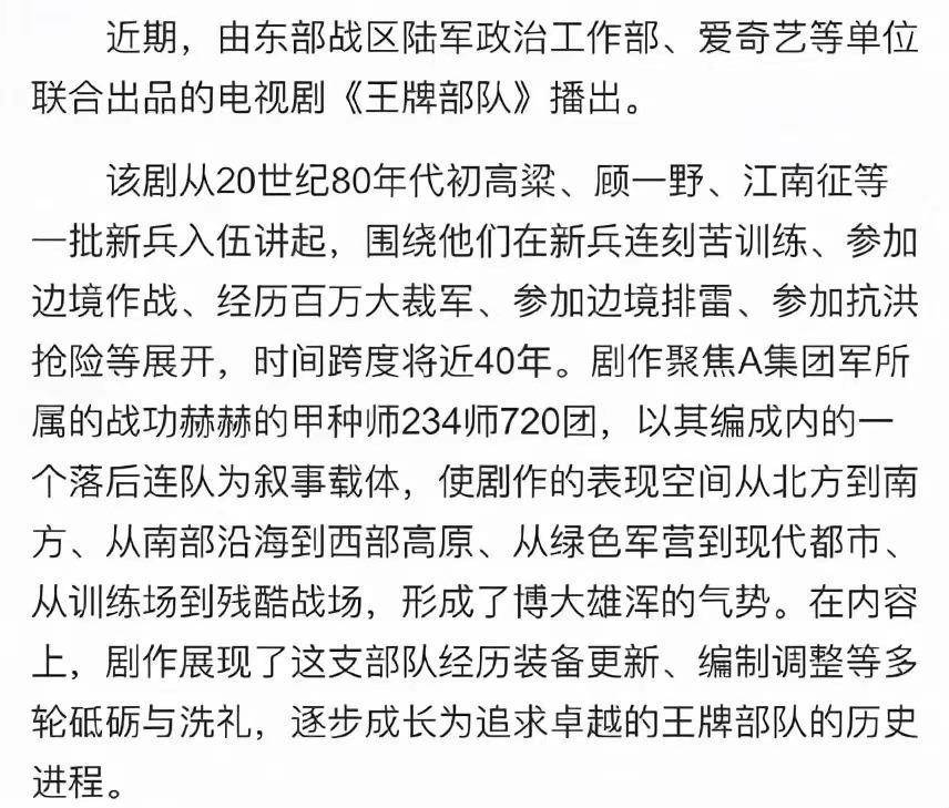 解放军报发文盛赞王牌部队,展现军人的使命和精神,肖