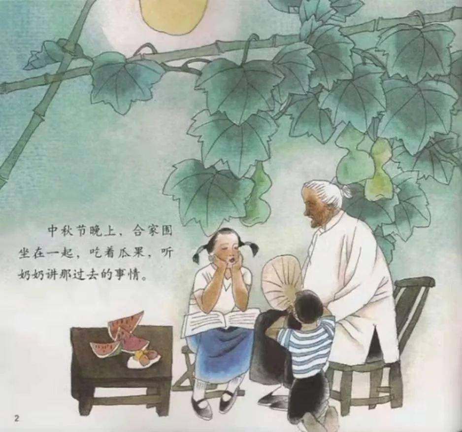 与中秋有关的连环画图片