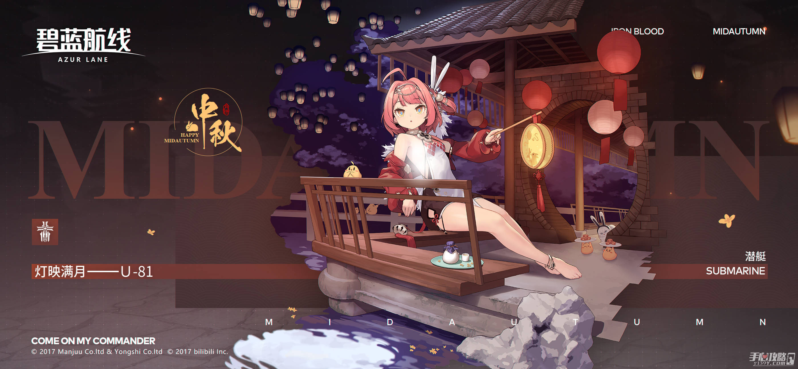 《碧蓝航线》u81中秋皮肤介绍_游戏_潜艇_阵营