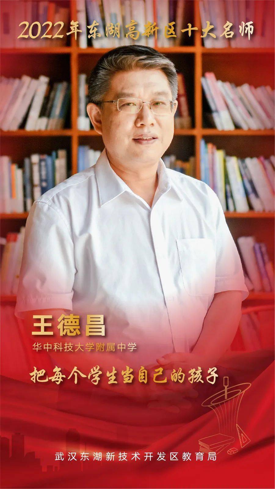 光谷这些教育工作者受省市区表彰,有你的老师吗?