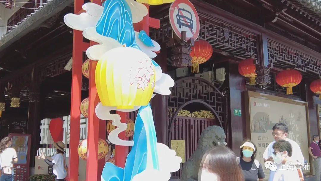 中秋小长假首日，上海豫园挂起鹊桥花灯，南京路老字号迎粉丝