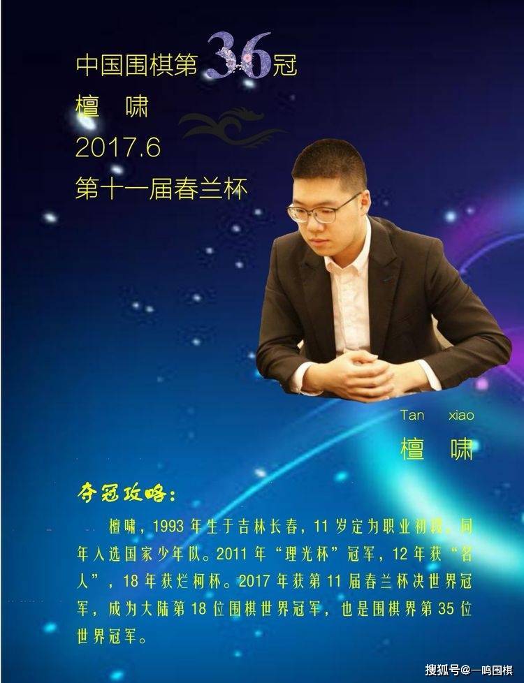 中国围棋的46个世界冠军