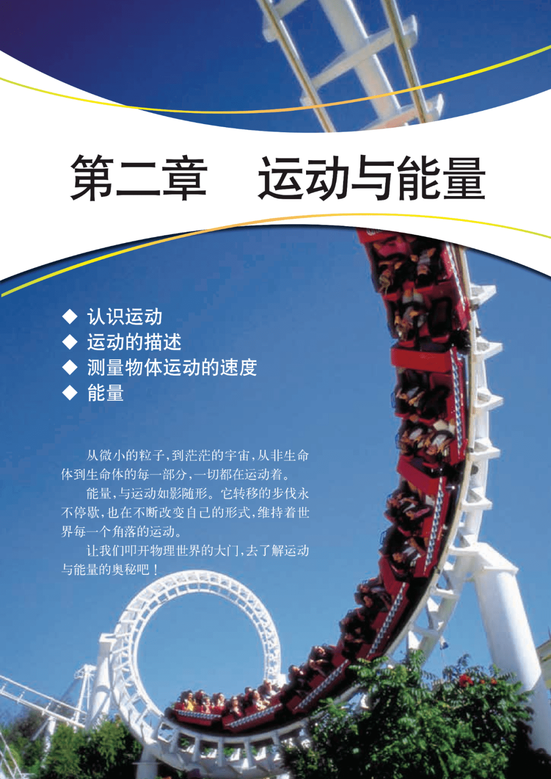 书八上物理教科版电子课本教育科学出版社电子教材初中八年级(初二)