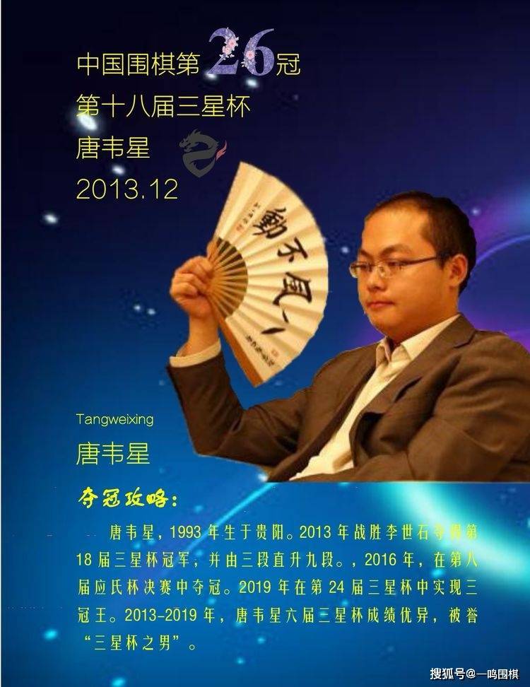 中国围棋的46个世界冠军