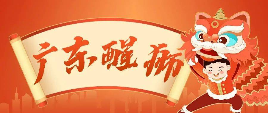 视觉增城 | “广东醒狮”舞出中国魂_表演_张国清_精神