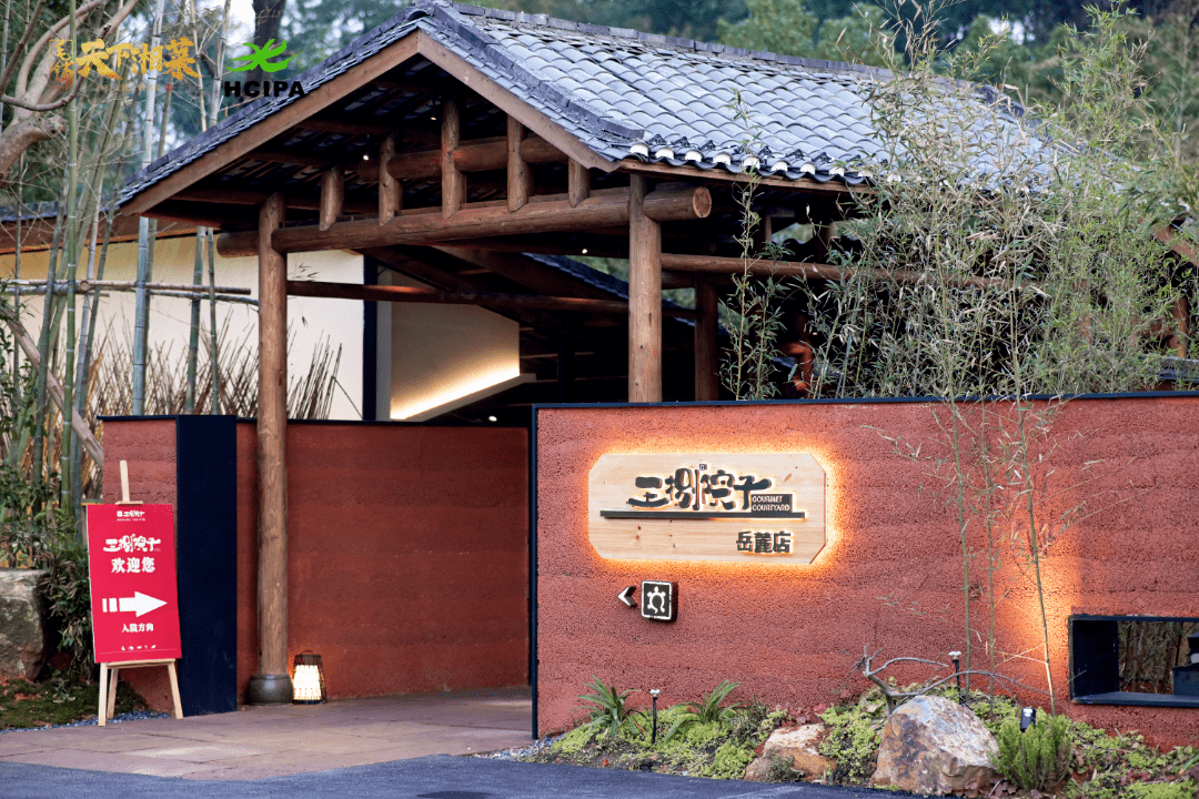 毛铺·天下湘菜-2022文旅主题名宴(三十)王捌院子(岳麓店)_湖南省_苏