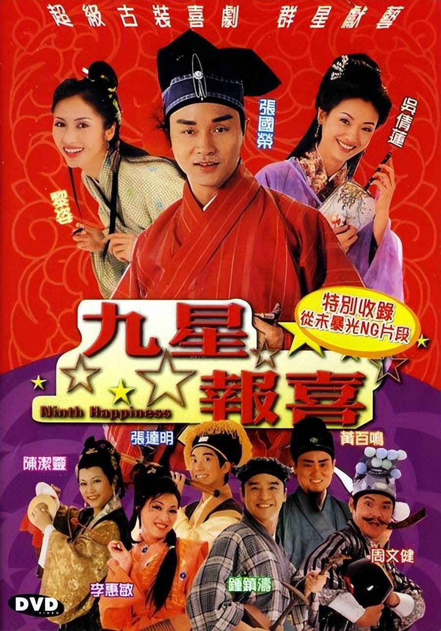 张国荣电影《九星报喜》中的剧照 花絮分享,黎姿 吴倩莲 钟镇涛等同框
