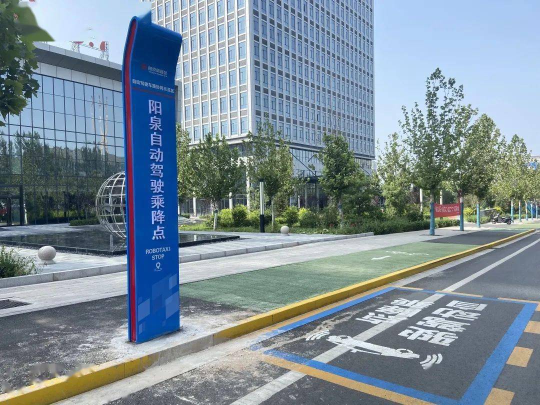 阳泉高新区!新增4处"专属站牌"!_降点_科技_自动