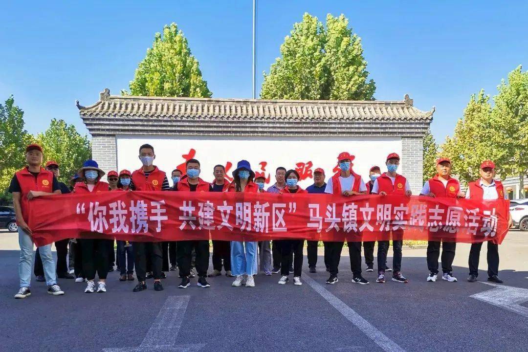 邯郸冀南新区丨文明有你有我 共建共享美好家园_群众_志愿_服务