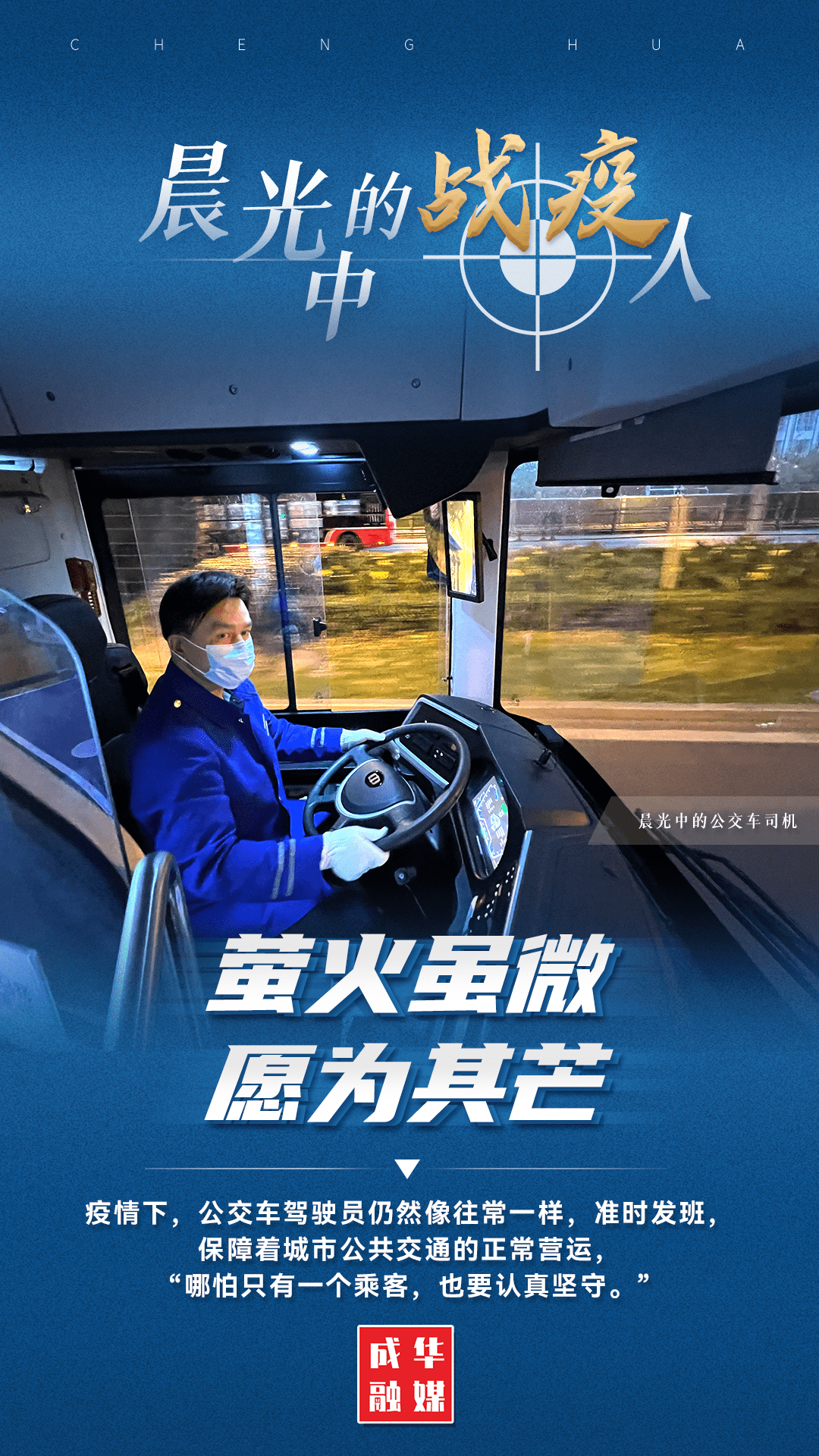 晨光中的那些抗疫身影 | 成华融媒_城市_萤火_守护