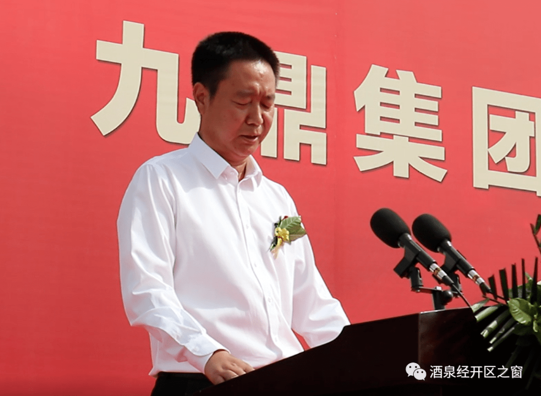 九鼎集团酒泉新能源产业基地项目举行奠基仪式_经开区_建设_玻纤