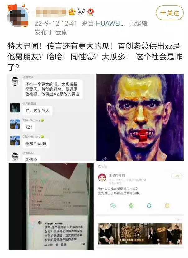 首创集团原董事长被曝男友是wyb和xz,两家粉丝吵翻天_李爱庆_马光远