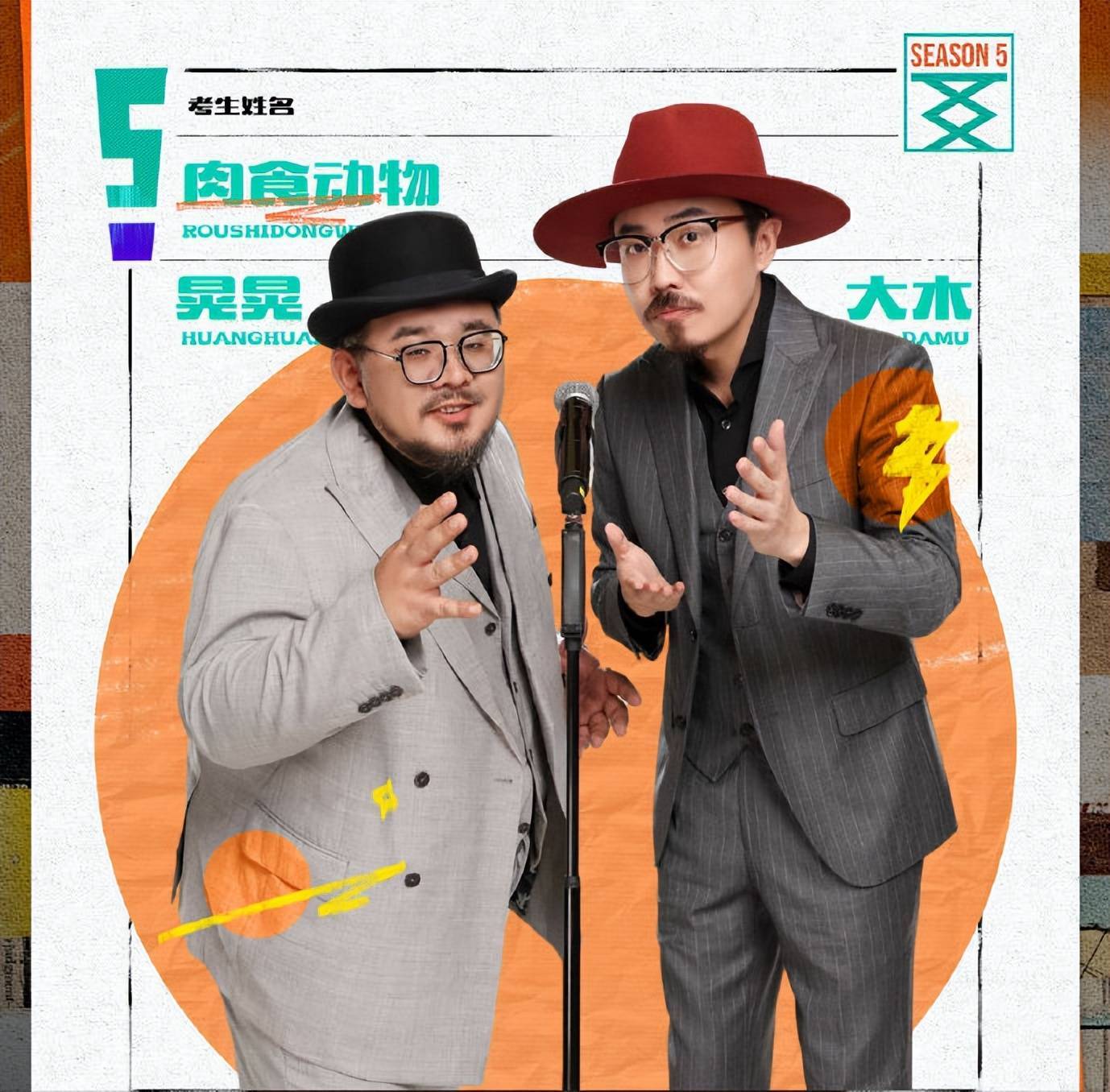 《脱口秀大会5》:house拉宏桑淘汰,童漠男邱瑞直通跳段晋级!
