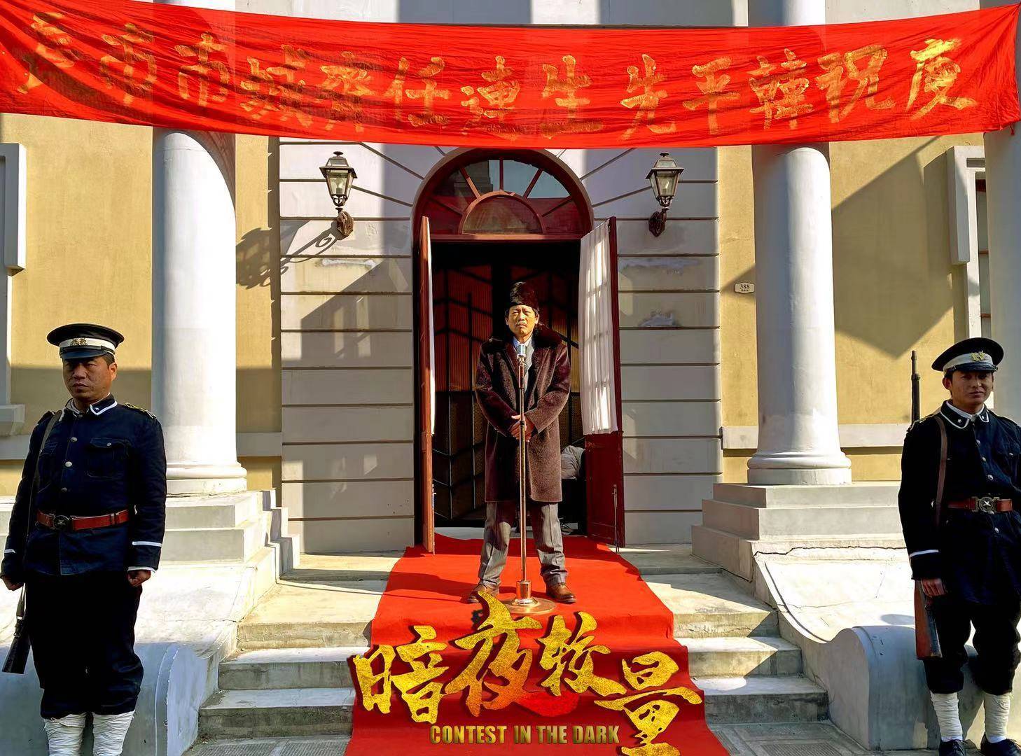 演员韩锐《暗夜较量》杀青,连任市长成游戏背后终极暗黑大boss_韩平