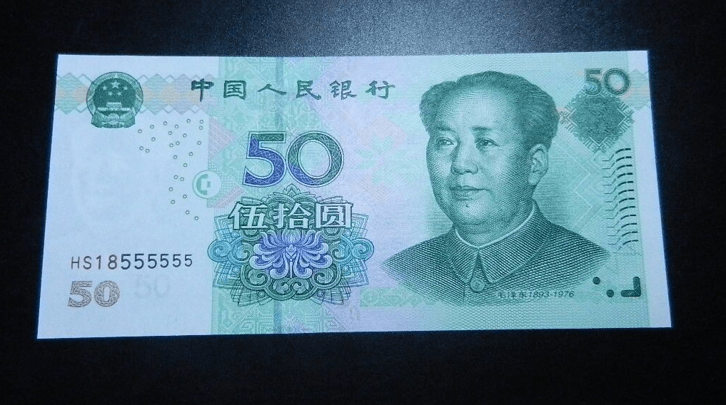 人民币照片50元图片