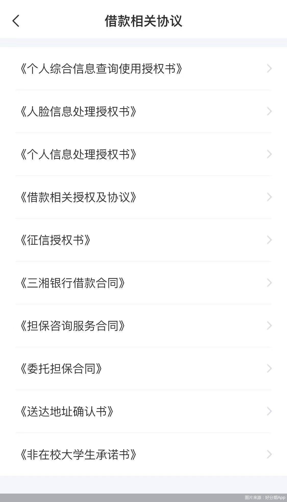 好分期藏“猫腻”:捆绑授权利率36% 强推信用报告惹争议(图3)
