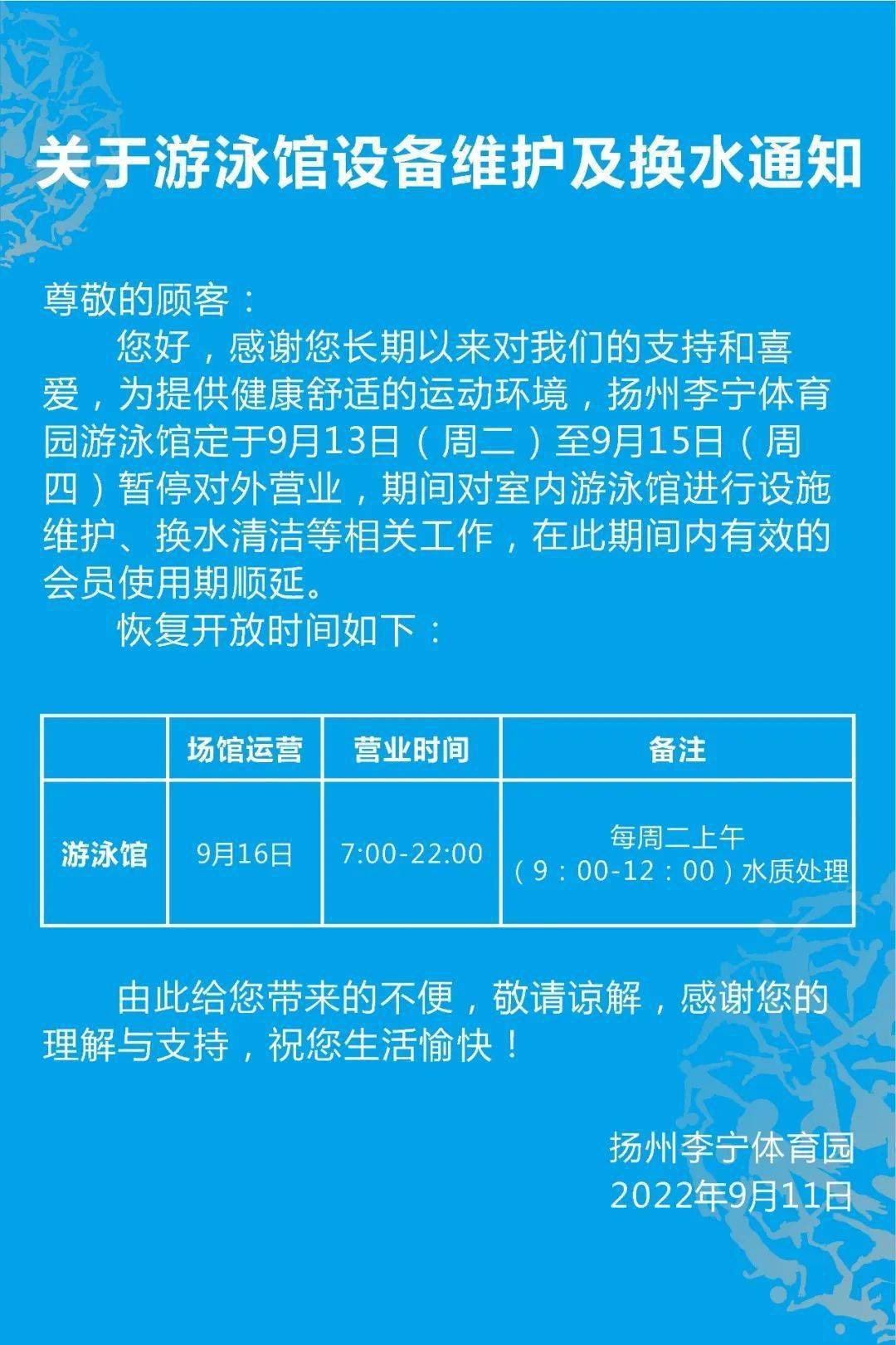 场馆信息 | 李宁体育园游泳馆暂停营业!_扬州_王海艳_宋倩