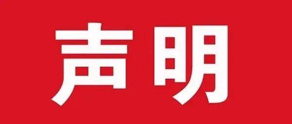 假的!假的!省教育厅声明_铜陵_工作_电话