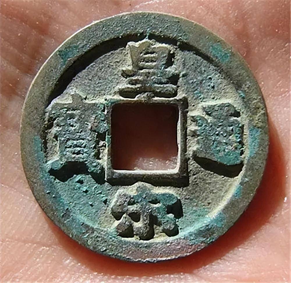 皇宋通宝中的好版别具体有哪些？_搜狐网