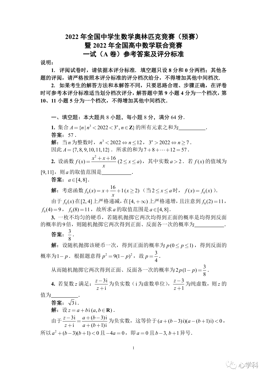 完整版试题&答案】2022年数学联赛A卷+B卷试题及参考答案！_手机搜狐网