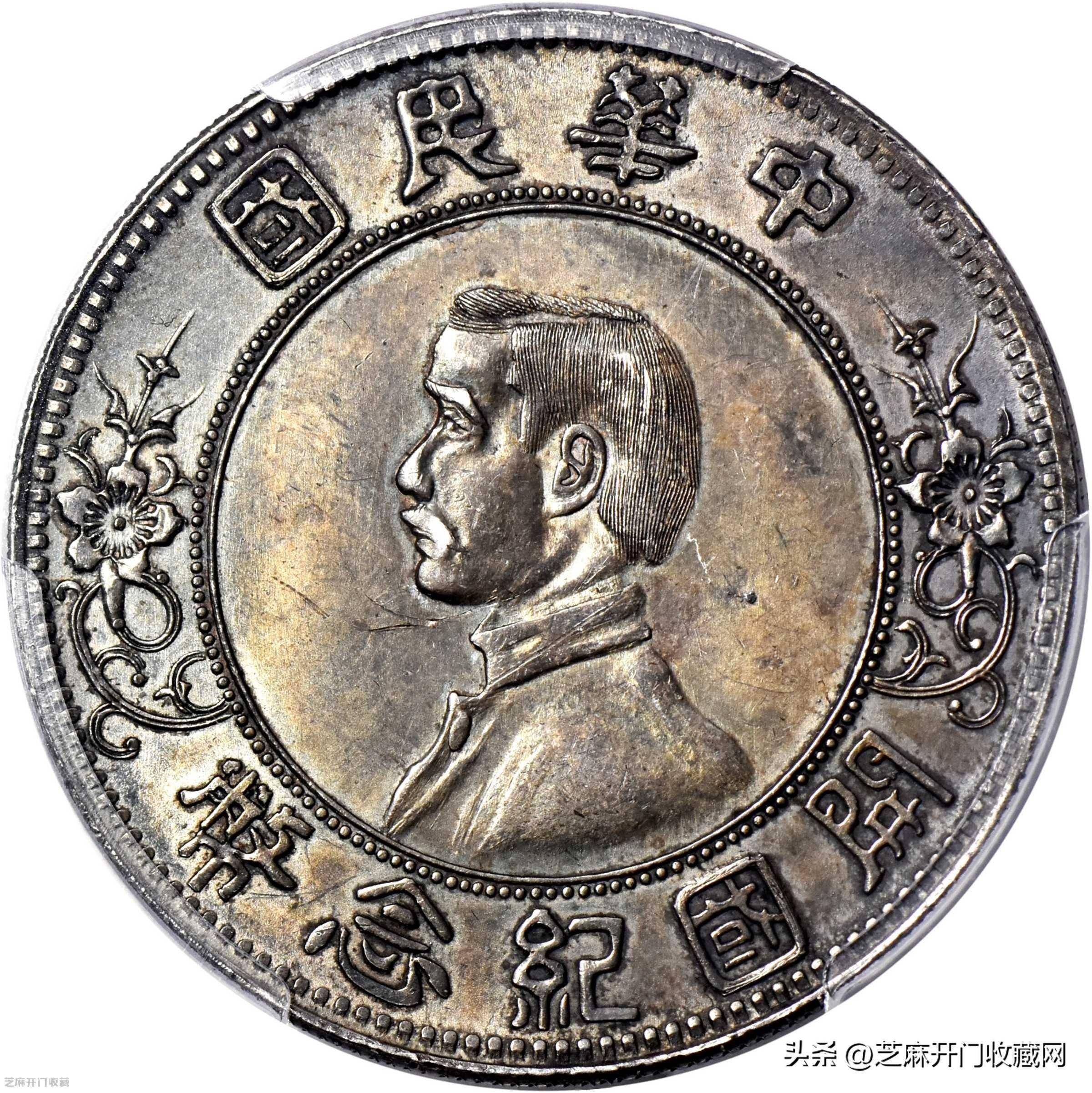 1:孙中山像开国纪念壹圆上五星 pcgs au 58,估价 usd 10000 15000