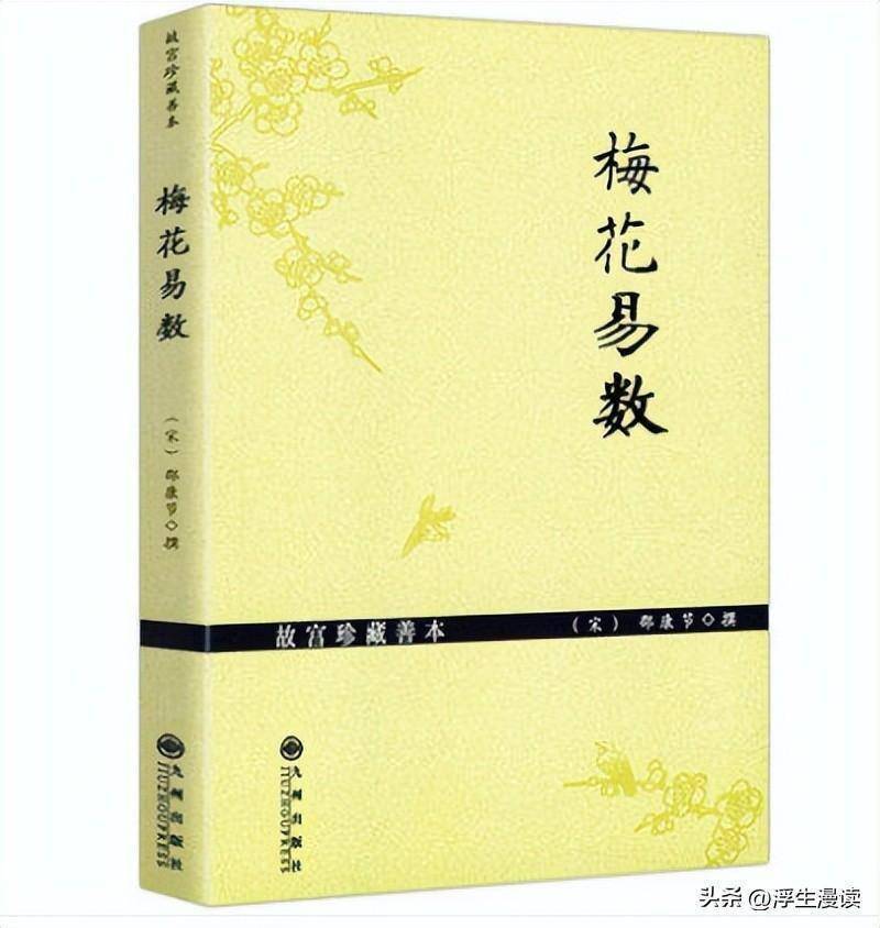 梅花易数》｜如何通过体用生克来断卦？读懂“体用总诀”_搜狐网