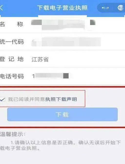 电子营业执照下载教程_营业执照电子版怎么查询下载_电子营业执照与纸质执照效力对比